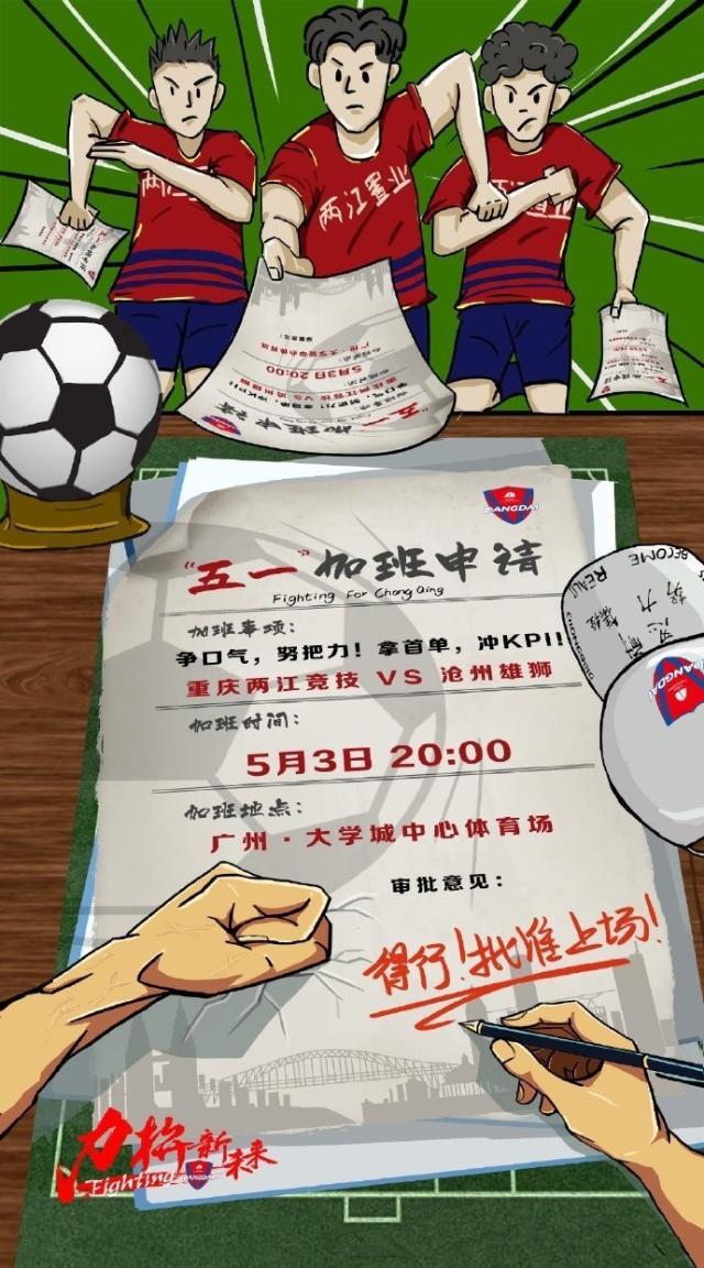 Kaiyun开云中国官网-重庆VS沧州：全华班对阵4外援 穆里奇搭档桑戈尔